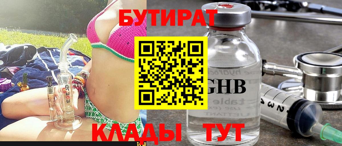 Каменск-Уральский  Бутират BDO 33%  БУТИРАТ  Вход с VPN 