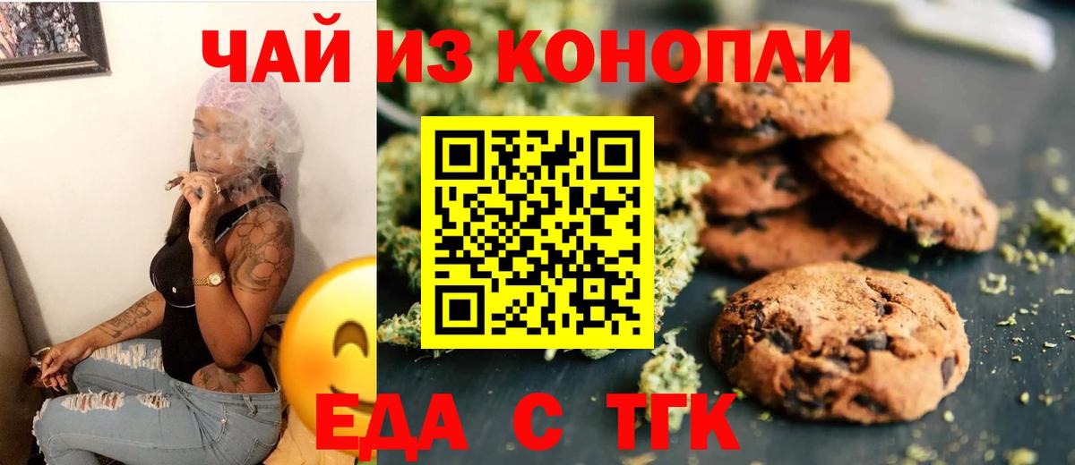 Каменск-Уральский  Печенье с ТГК конопля  Вход с VPN 