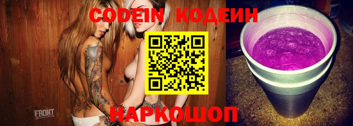 Codein напиток Lean (лин) Каменск-Уральский
