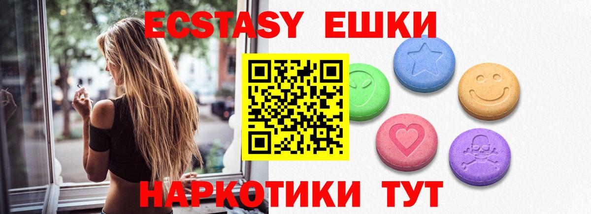 Экстази круглые Каменск-Уральский