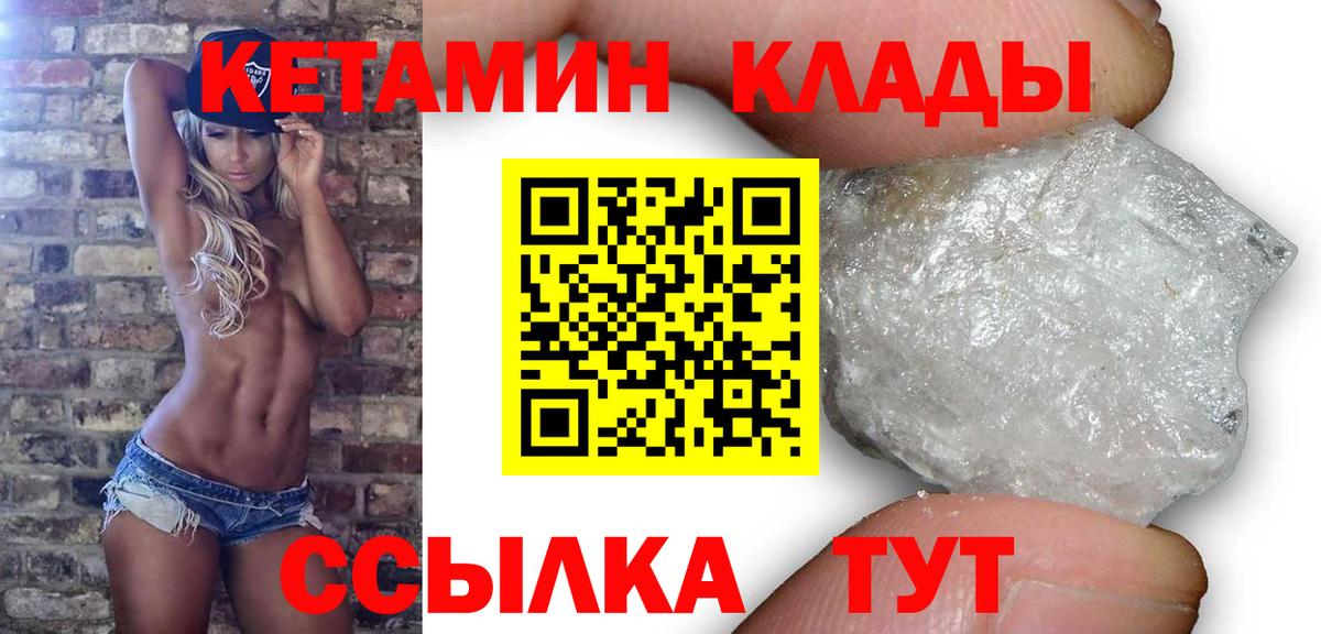 Каменск-Уральский  КЕТАМИН VHQ  Вход с VPN 